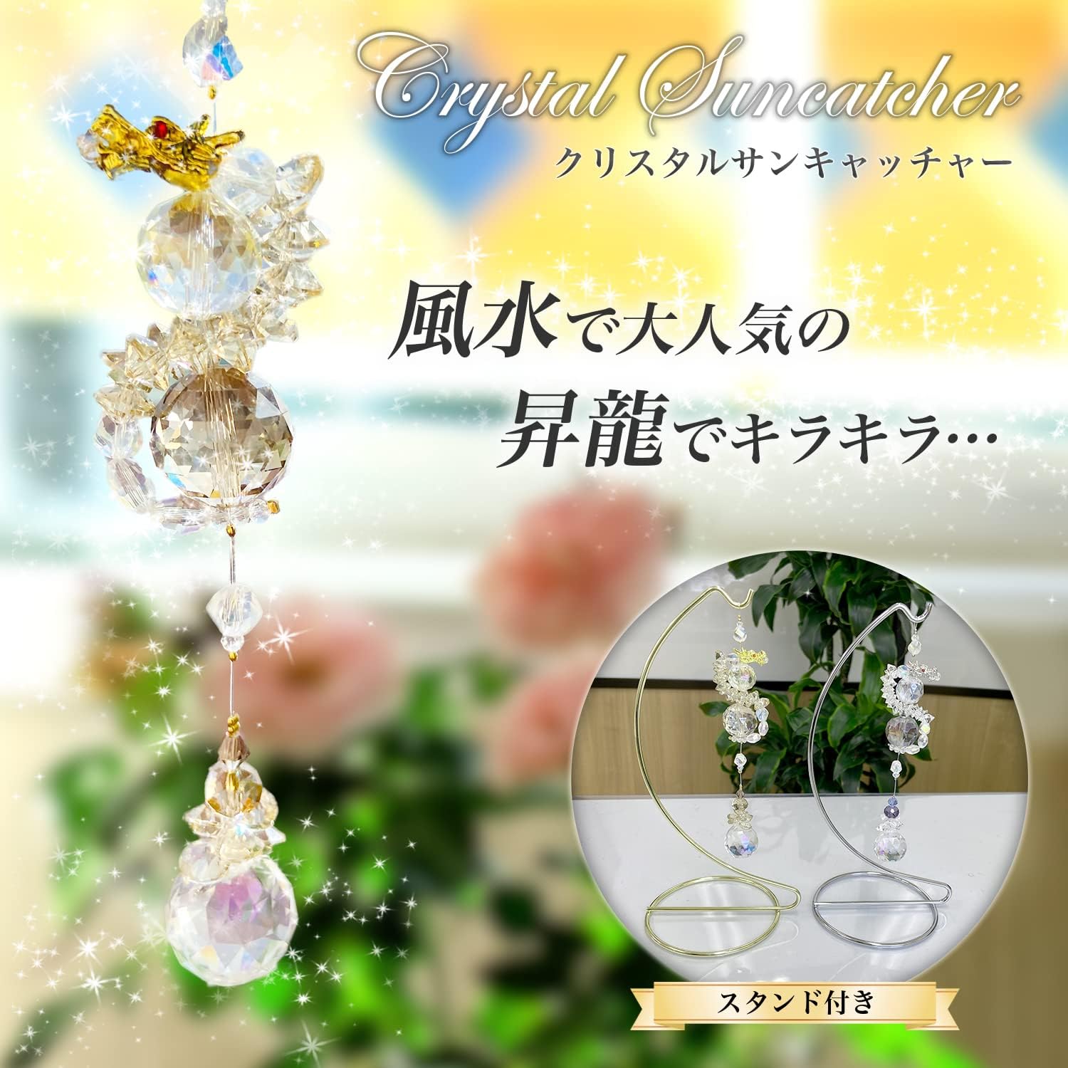 サンキャッチャー 龍ドラゴン置物 クリスタルガラス風水インテリア